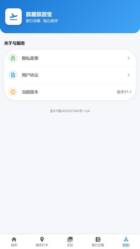 旅履旅游宝官方版v1.1.2 1
