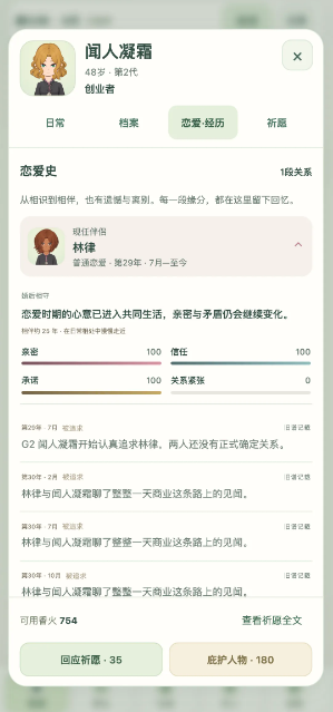 千秋家录游戏v0.1.47 4