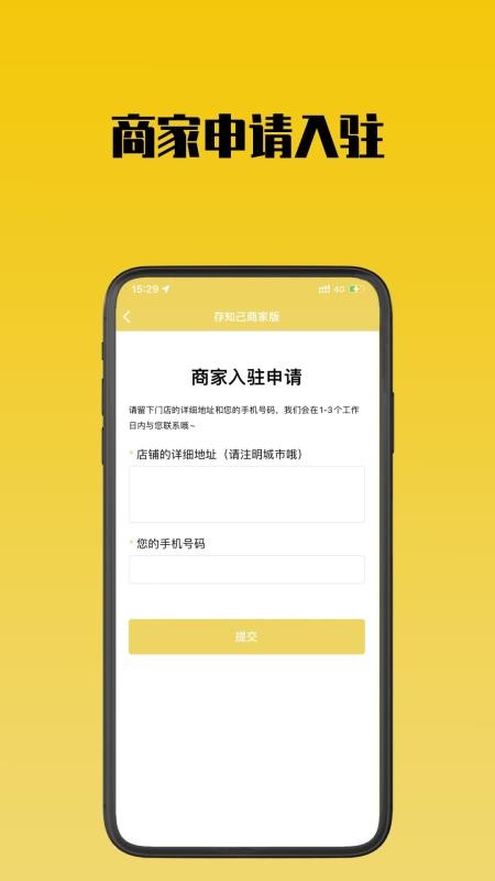 存知己商家版软件v1.1.7(3)