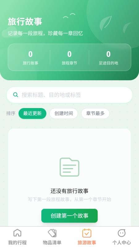 步赴河山客户端v1.0.0(2)