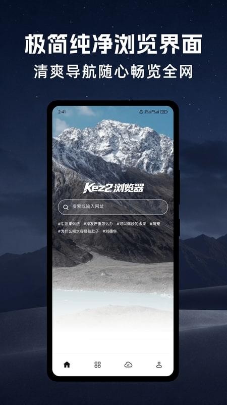 Kez2浏览器官网版v1.0.1(5)