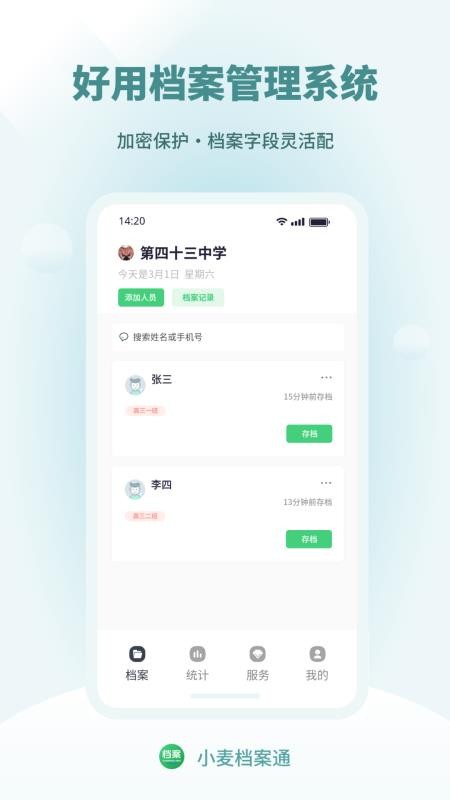 小麦档案通手机版v1.0.6 5