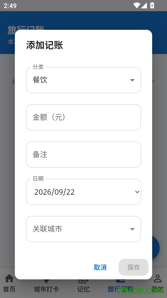 旅履旅游宝官方版