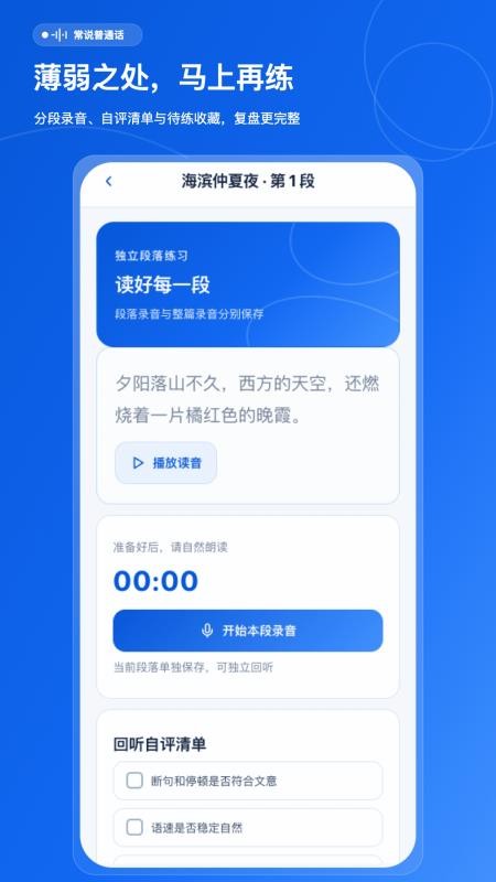 常说普通话手机版v1.0.0 1