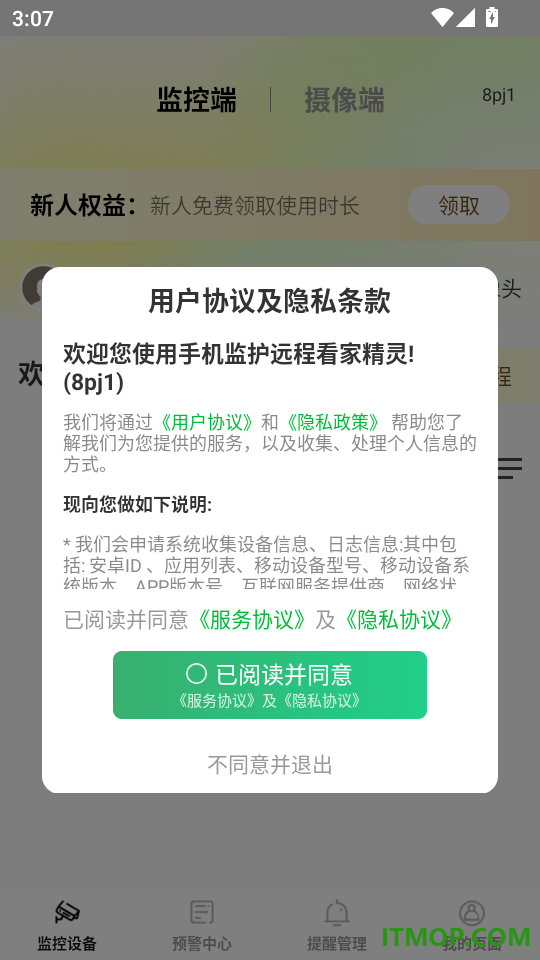 手机监护远程看家精灵最新版