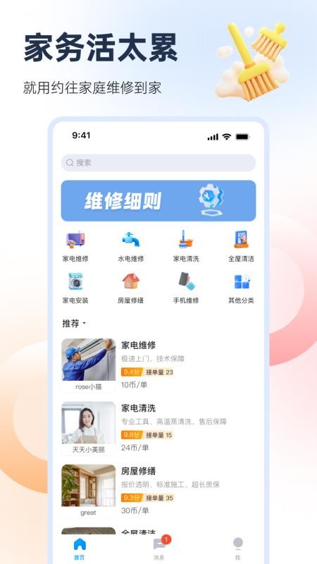 约往家庭维修到家官网版v4.11.0 1