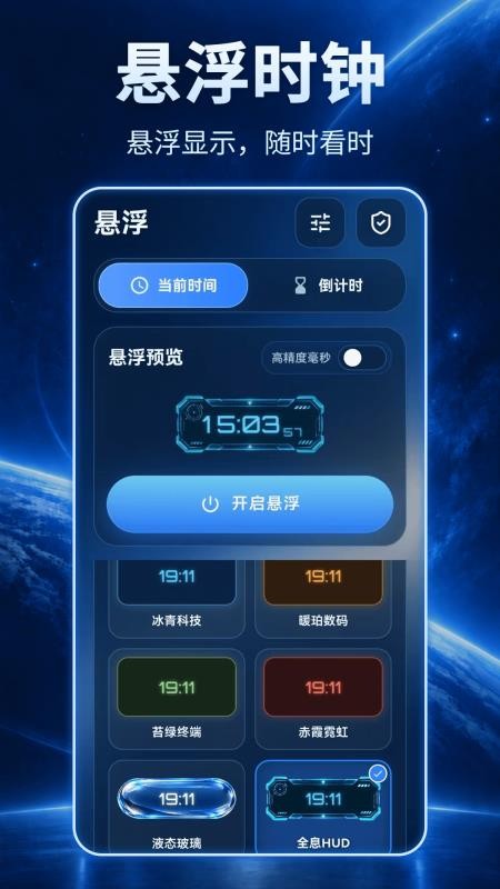 桌面全屏Clock悬浮时钟软件v3.0.0.300(4)