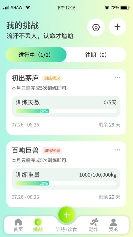 自律小熊最新版v1.0.0 4