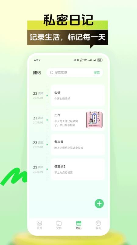 保险柜官方版v25.3.8(2)