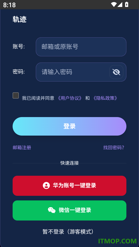 轨迹星账最新版