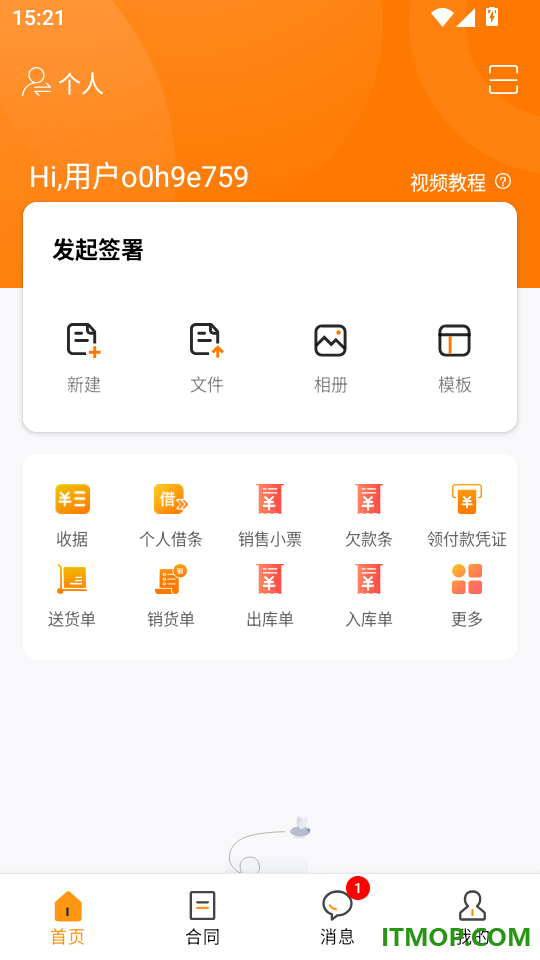 云签约官方版