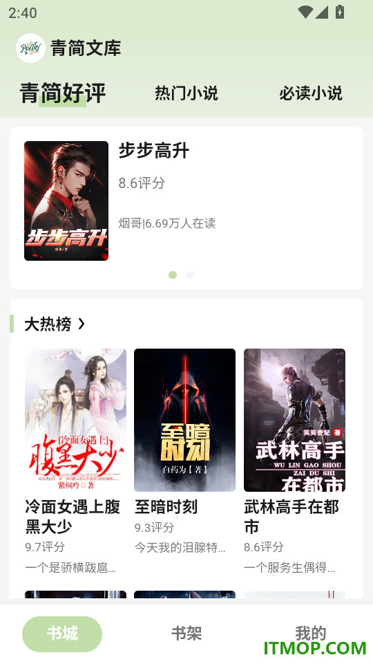 青简文库免费版