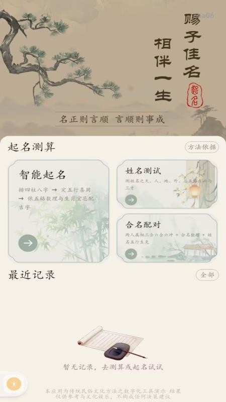 起名取名测算免费版v1.0.0(1)