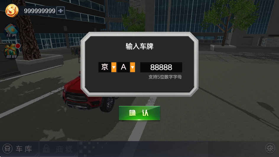 遨游中国模拟器游戏v1.1.9(2)