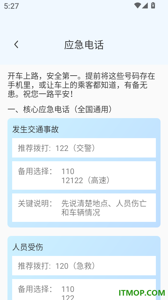 高速ETC云助手官网版