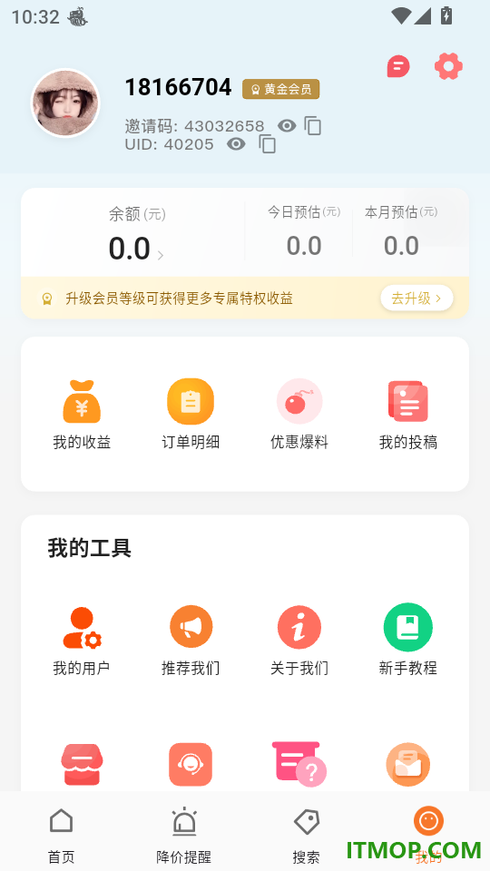 折扣快报官网版