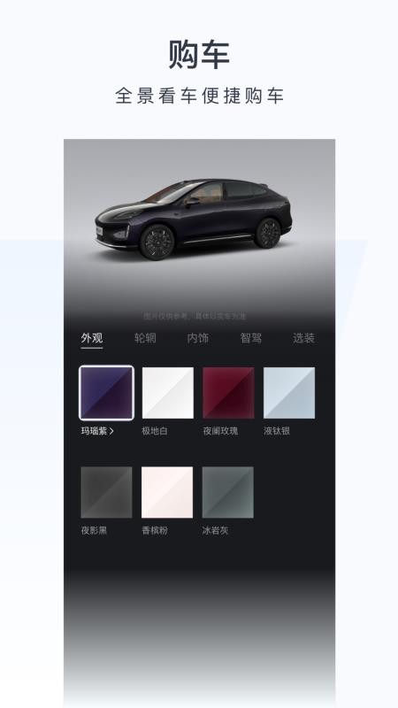 广汽昊铂官网版v1.7.12(2)