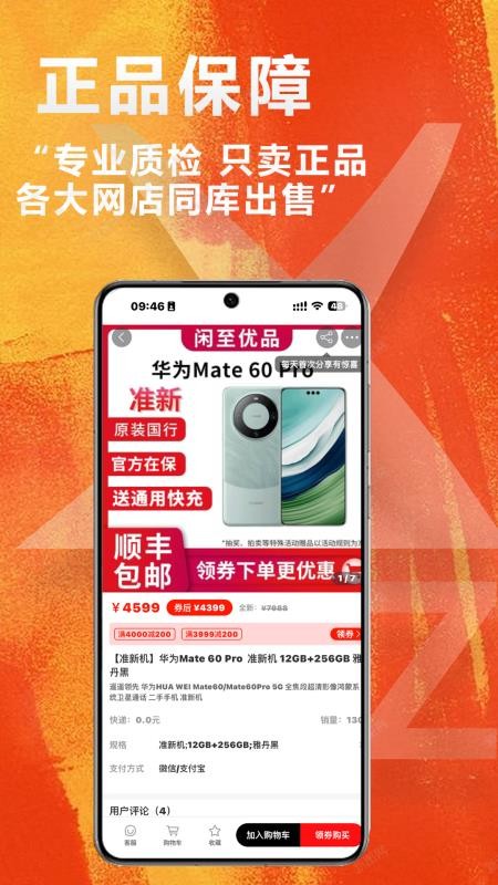 闲至优品二手手机v3.3.3(2)