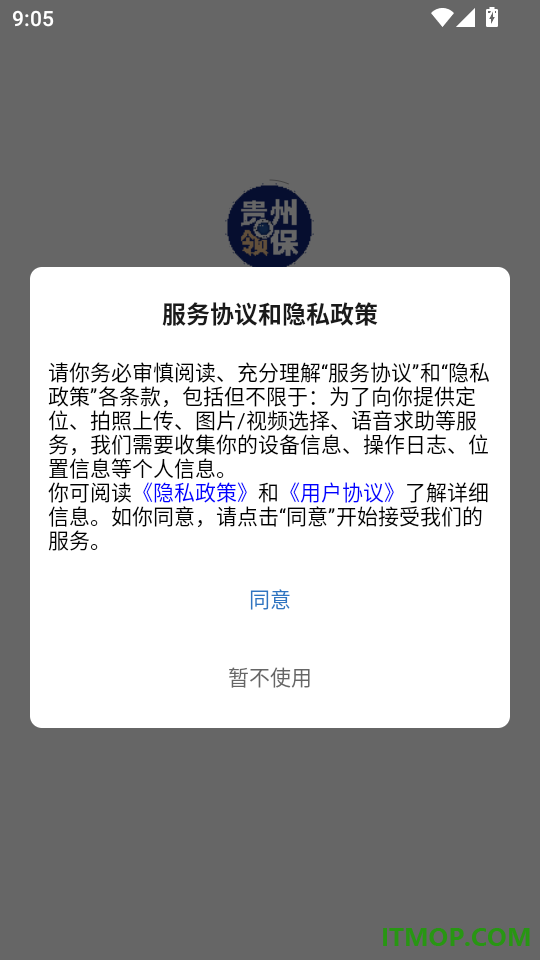 贵州领保手机版