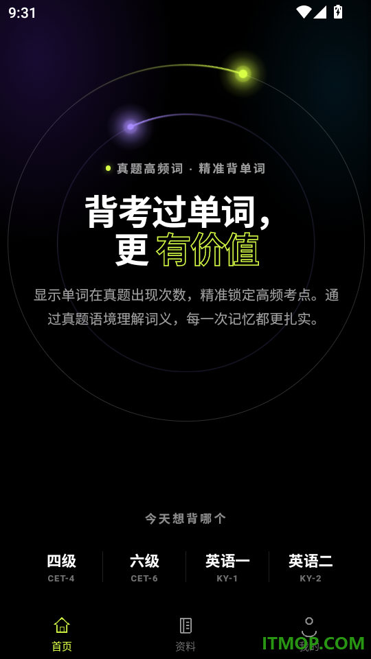 考过单词手机版