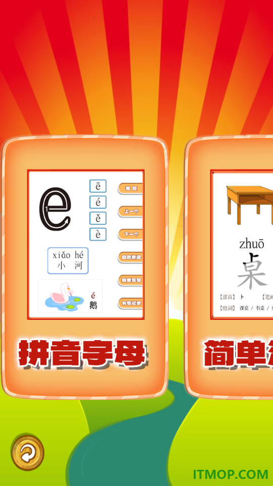 开心宝宝学拼音免费版