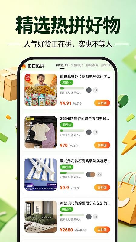 拼拼购物特惠商城官方版v1.0.0(2)