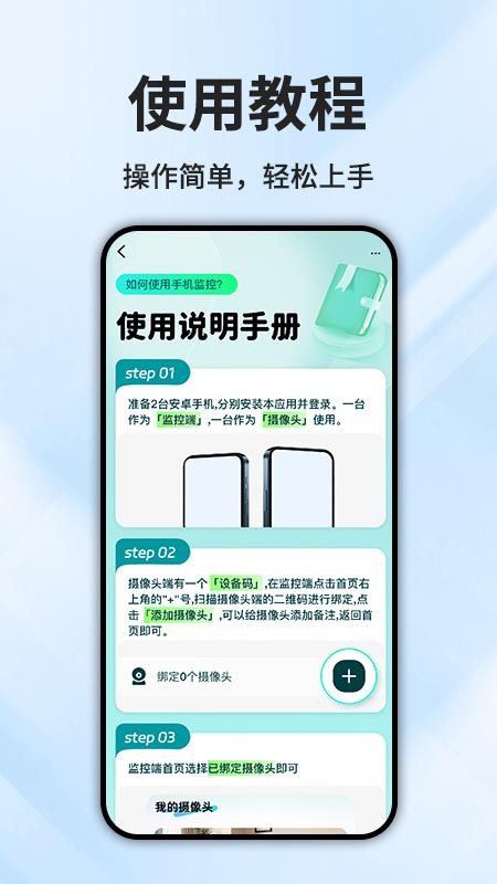 免费监控语音远程看家手机版v1.0.3 1