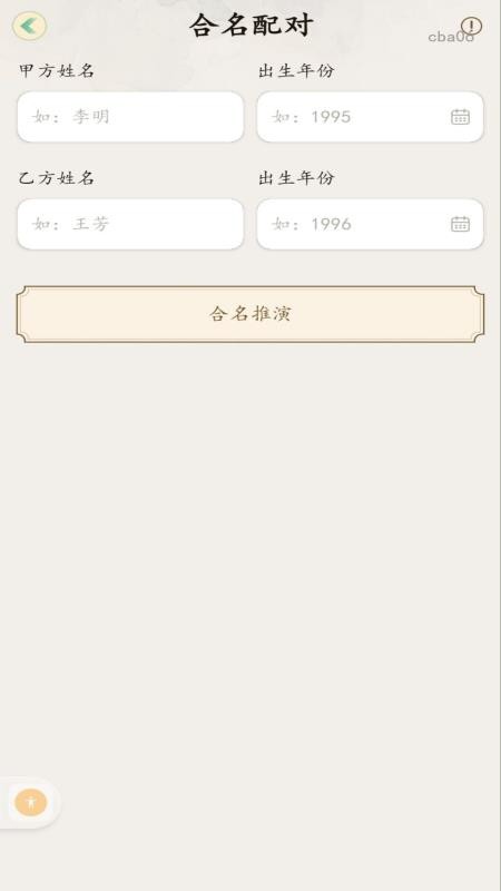 起名取名测算免费版v1.0.0(3)