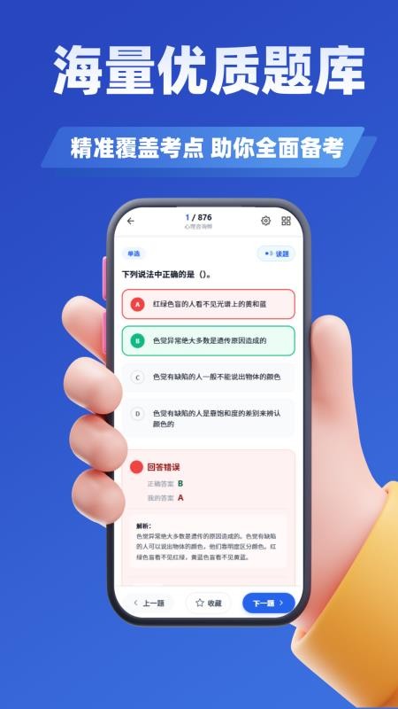 心理咨询师考试学知题官网版v4.1(2)
