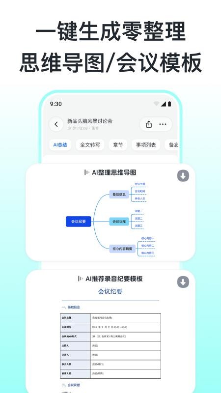 秒听录音手机版v2.2.4(4)