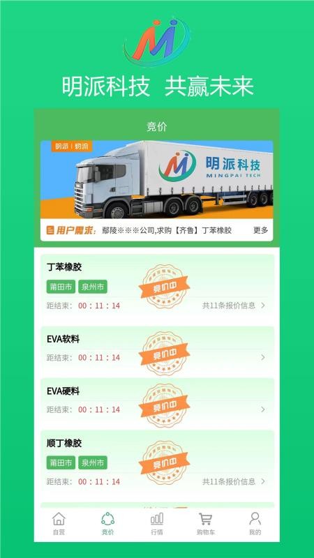 明派交易平台v2.5.23(3)