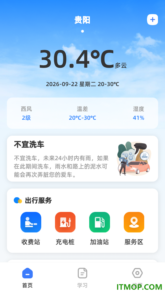 高速K充电app