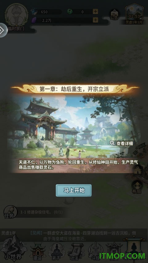 开派大祖师游戏
