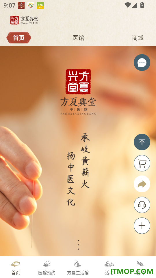 方夏兴堂官网版