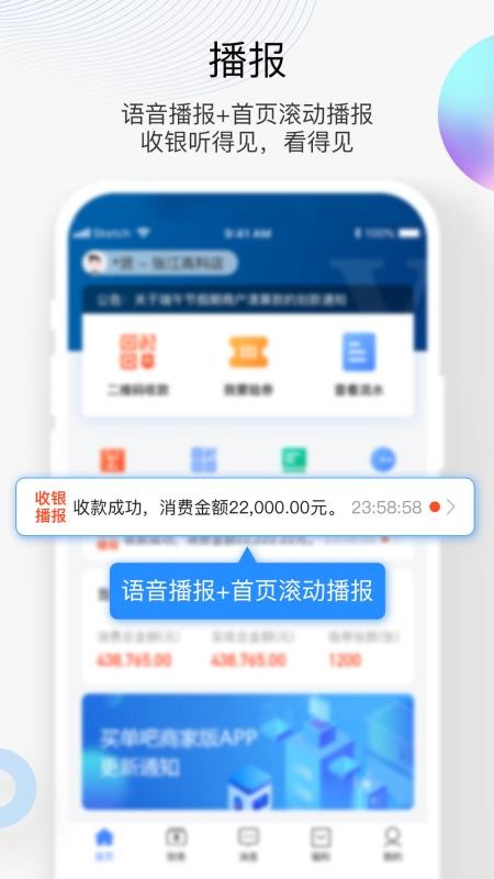 交通银行买单吧商家版v3.5.8(2)