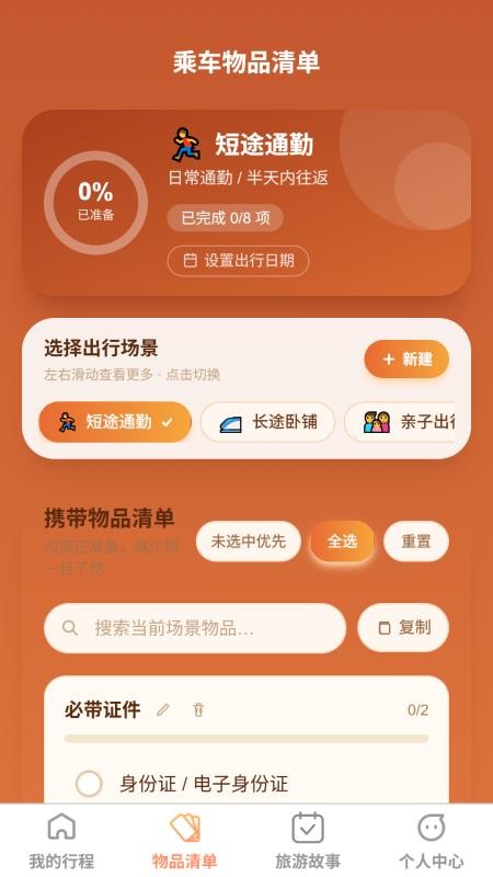 步赴河山客户端v1.0.0(3)