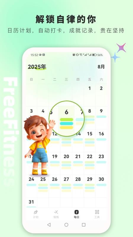 FreeFitness健身免费版v1.6.1 2