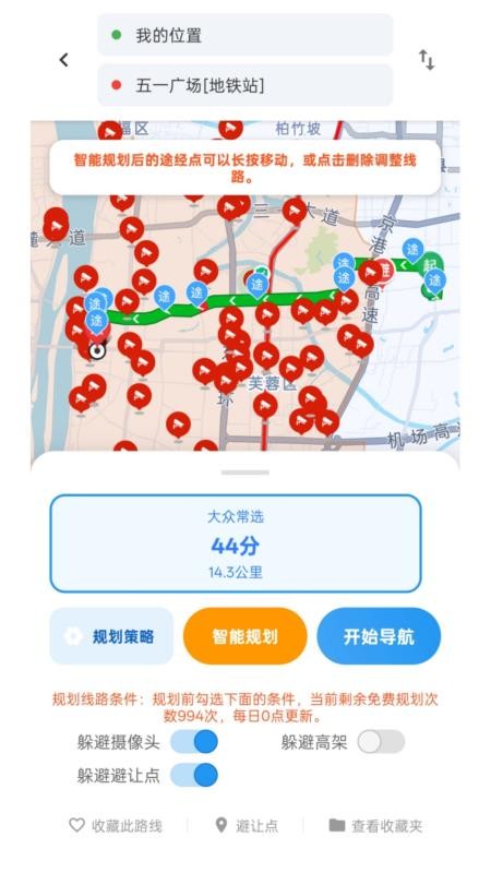 流星摩途官网版(2)