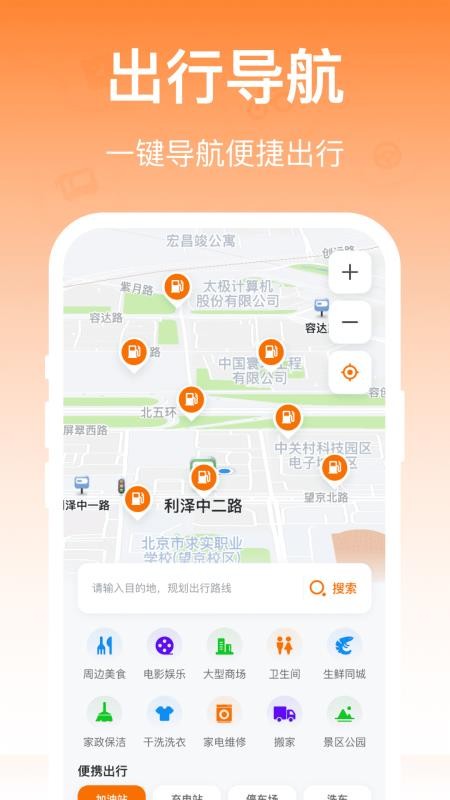 特惠出行助手最新版v1.0.0 3