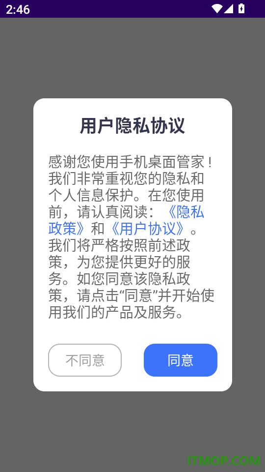 手机桌面管家官网版
