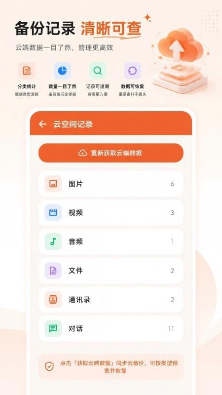 微记录云存手机备份免费版v1.0.0(3)
