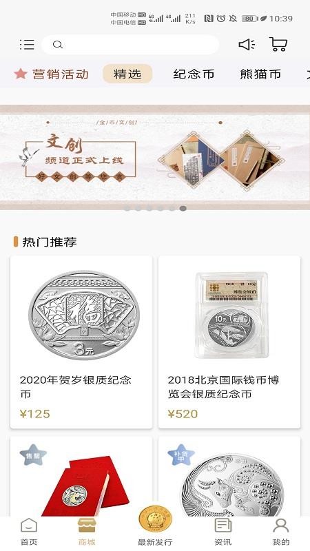 金币云商官方版(3)