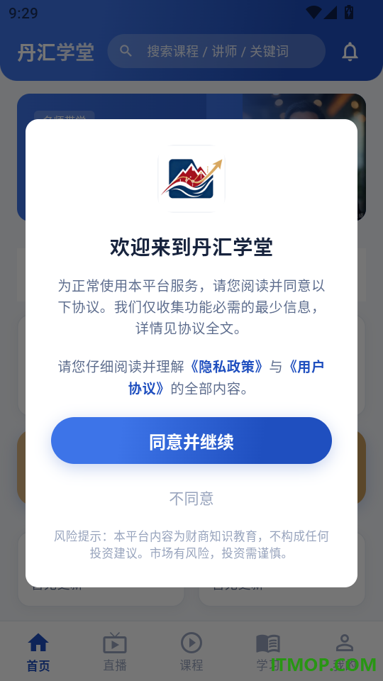 丹汇学堂免费版