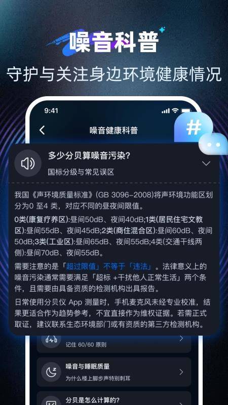 手机测分贝仪手机版v1.0.4 1