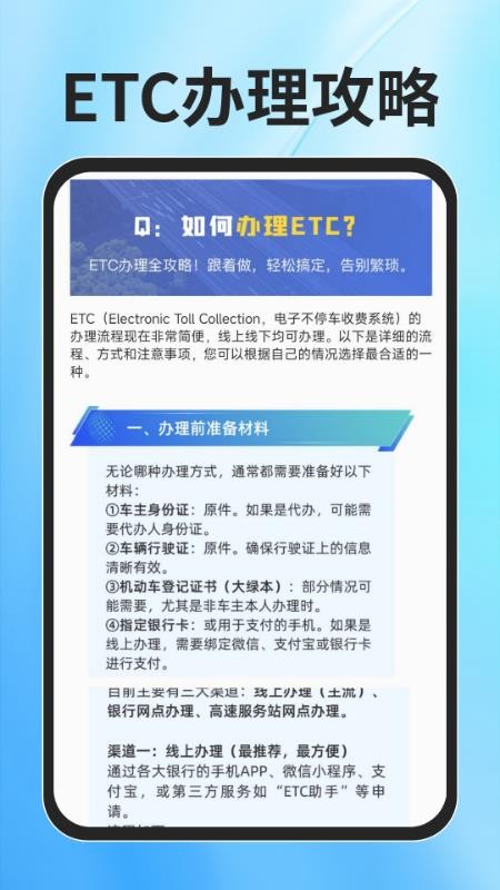 高速ETC云助手官网版v1.0.3 3