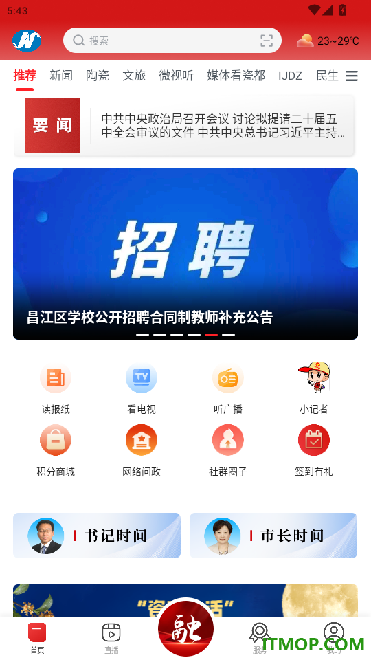景德云媒app最新版