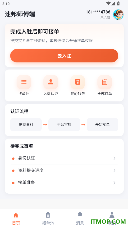 速邦师傅端官方版