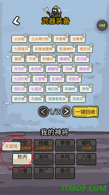 悟空与唐僧游戏