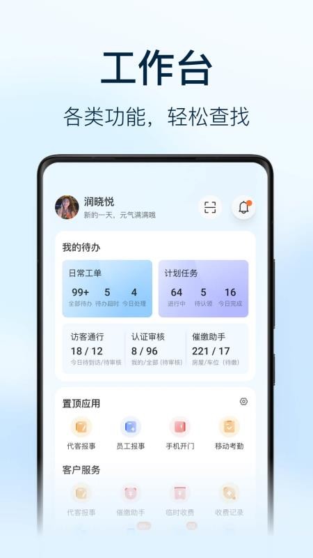 万象服务员工端官网版v2.4.3.2040300(4)