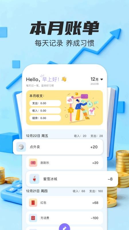 紫云记账最新版(4)